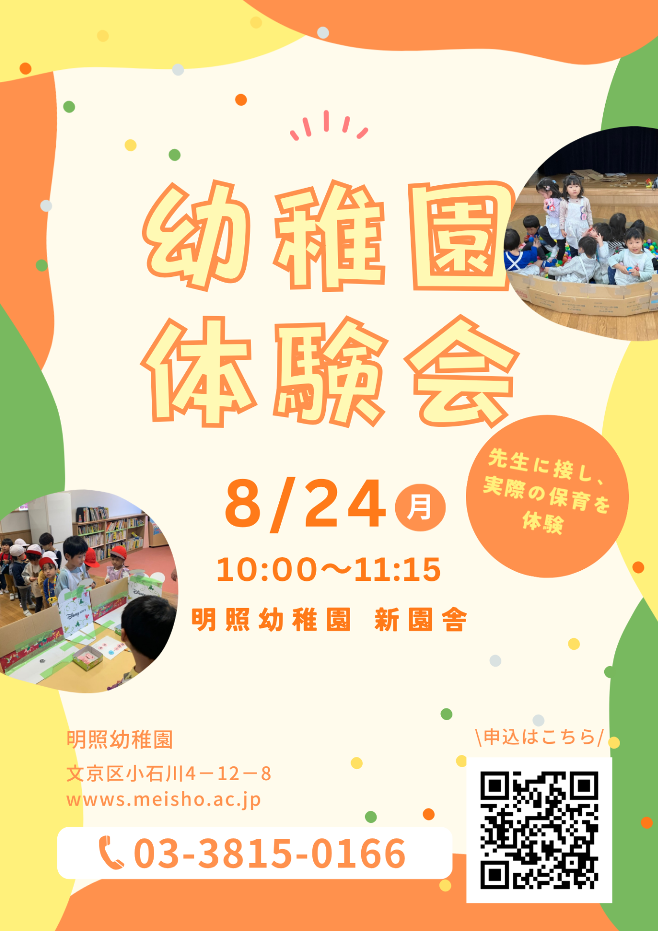体験会「みんなであそぼう」の外観
