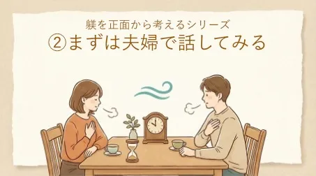 第2回：躾についての「我が家のビジョン」を決めよう——なぜ難しい？それでも必要な理由